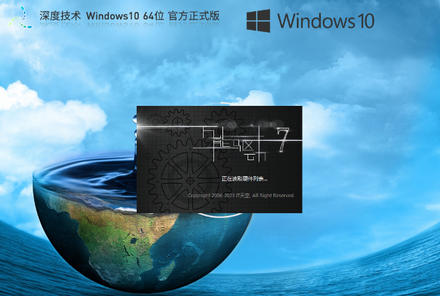 深度技術(shù) Win10 64位 專業(yè)版 官方正式版 V2023