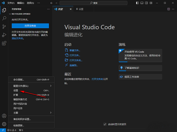 VSCode怎么启用Tab补全