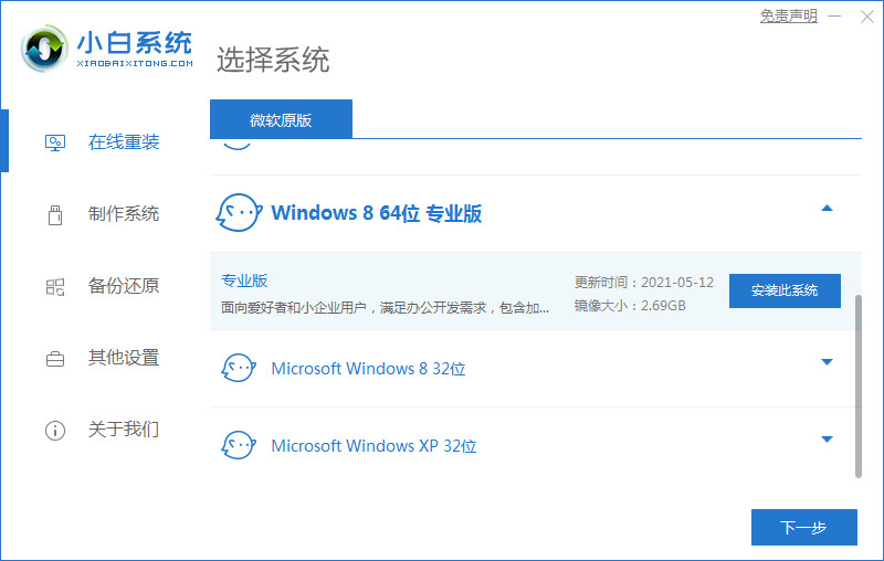 外星人笔记本重装系统win8