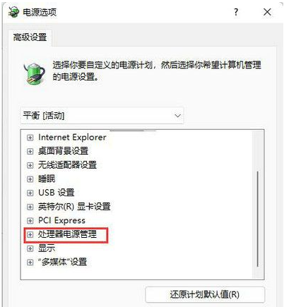 想知道win11制冷模式在那里