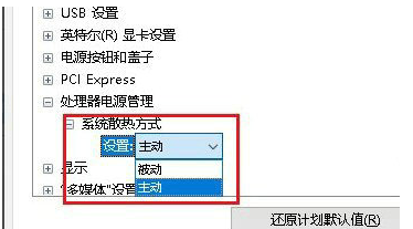 想知道win11制冷模式在那里