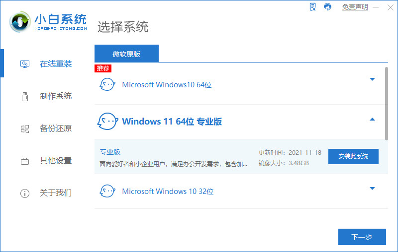 win11自带一键重装系统教程