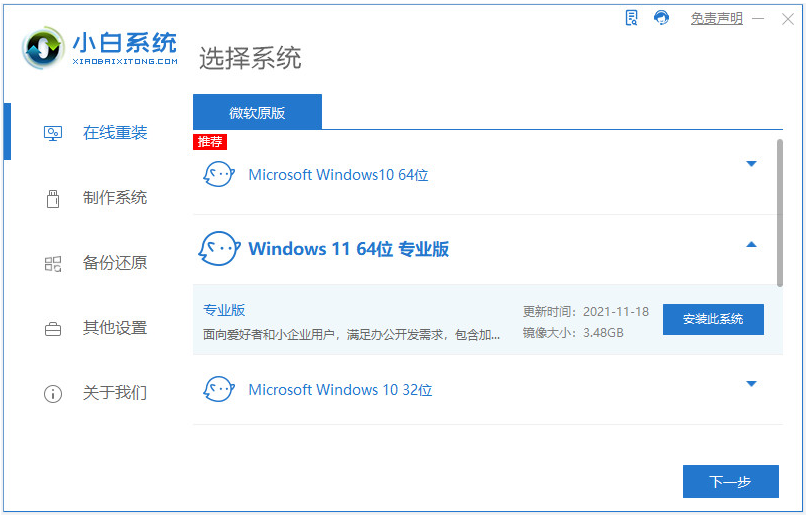 电脑如何重装系统win11