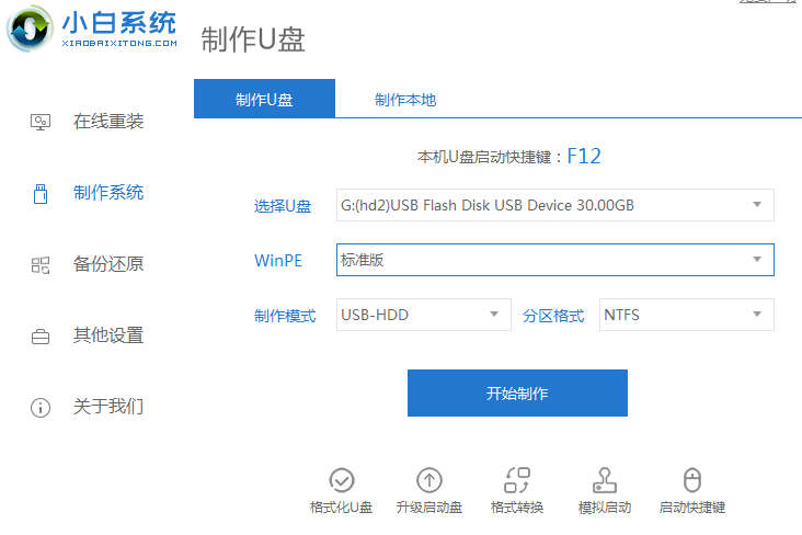 u盘重装系统怎么装win8