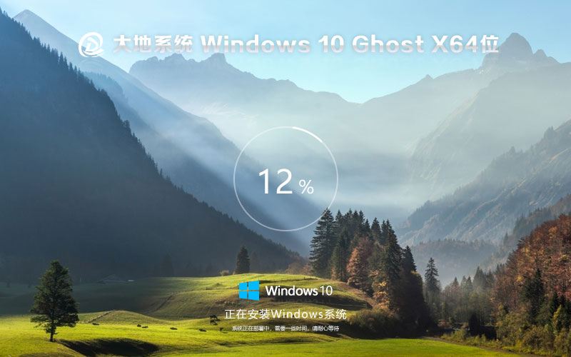 大地系統 WIN10 GHOST X64 通用穩(wěn)定專業(yè)版