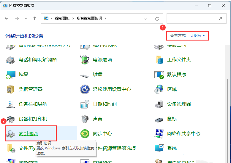 Win11如何重建索引