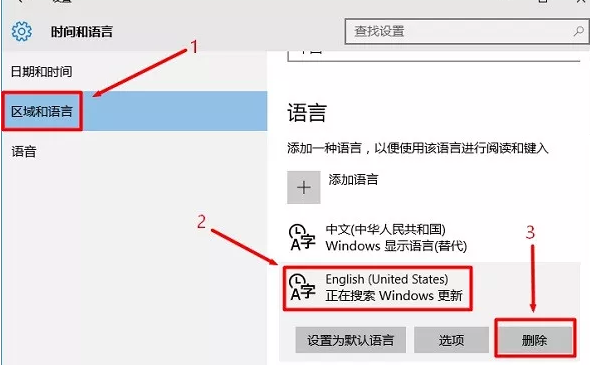 win10 eng输入法怎么删除