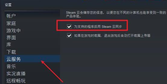 steam云状态无法同步怎么办