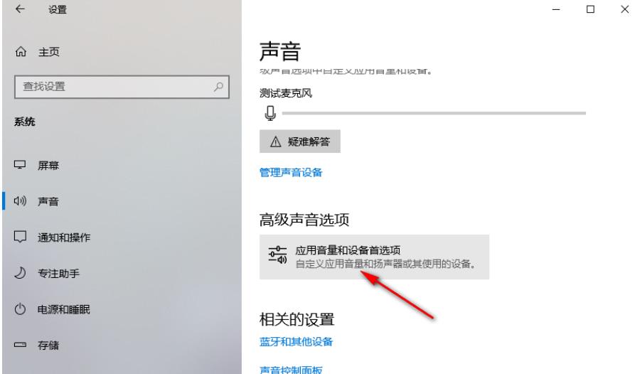 Win10怎么单独调整某个应用的声音