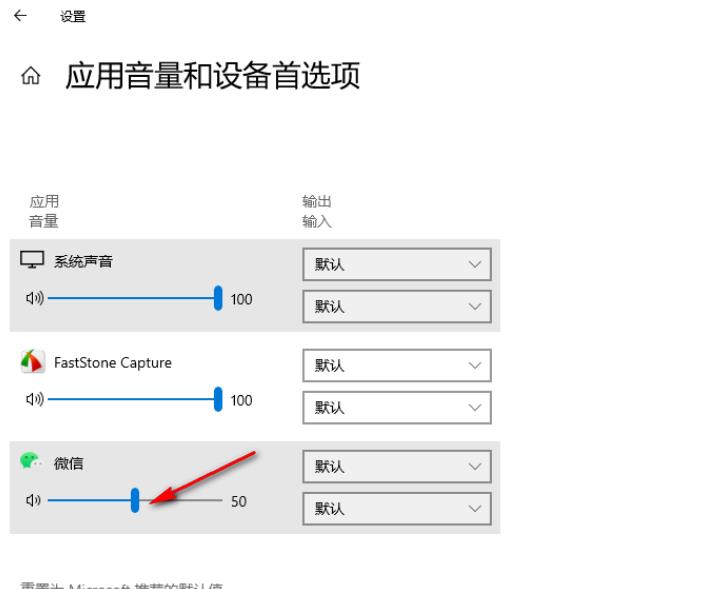 Win10怎么单独调整某个应用的声音