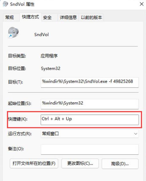 Win11设置音量快捷键方法