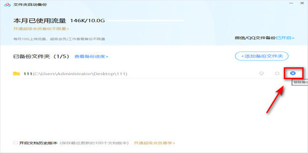 百度网盘怎么取消自动备份