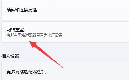 Win11wifi图标突然消失连不上网如何解决