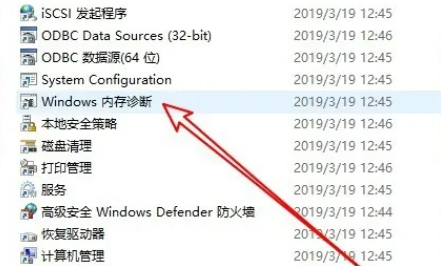 Win10自带内存检测