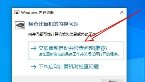 Win10自带内存检测