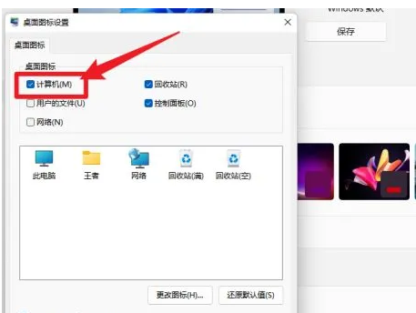 win11我的电脑图标怎么调出来