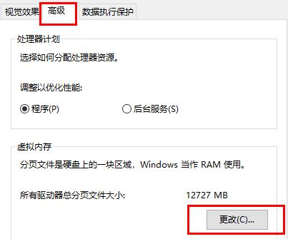 Win10因内存不足导致玩游戏闪退该如何解决