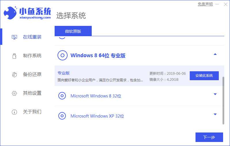 win8系统重装教程