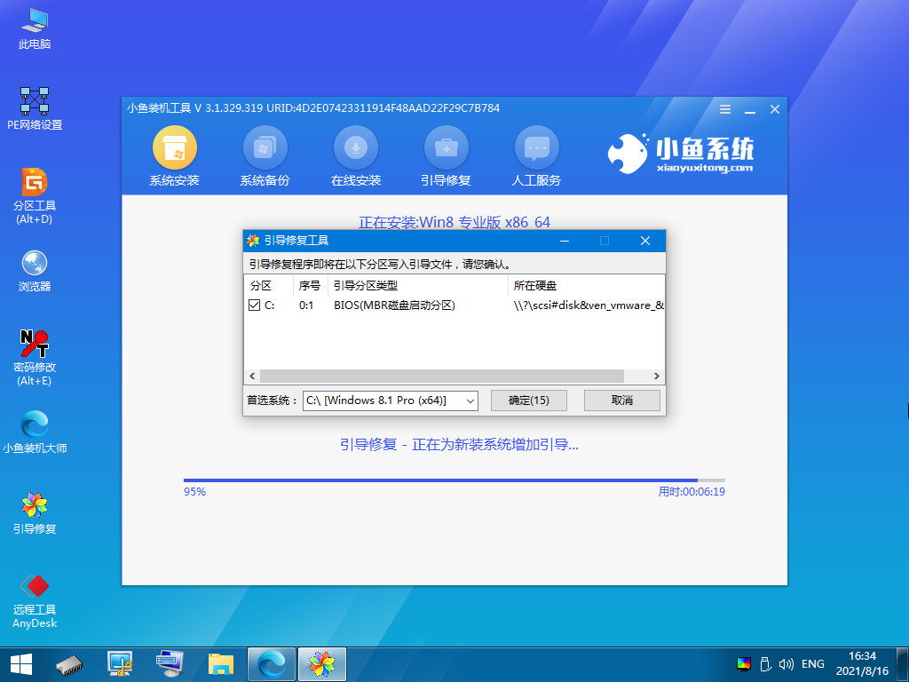 win8系统重装教程