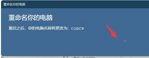 Win11更改电脑名详细教程