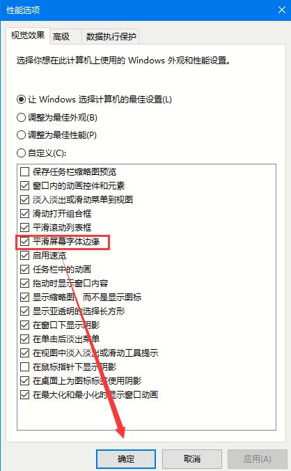 Win10字体平滑关闭方法