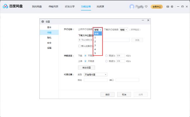 百度网盘如何设置并行任务数