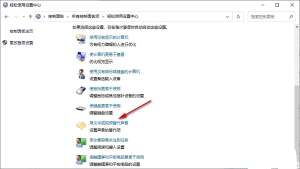 如何在Windows 10系统中设置启用声音可视化通知功能