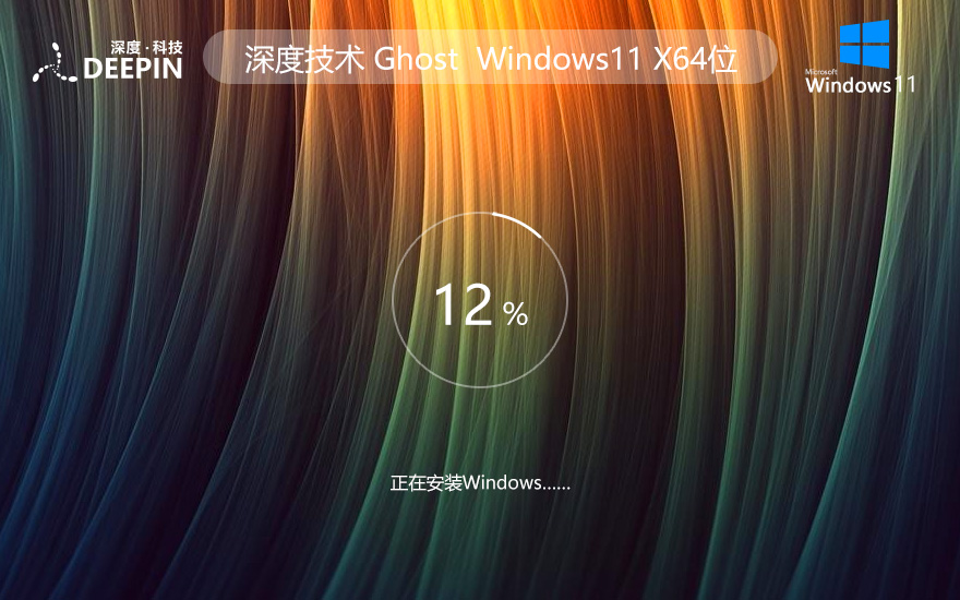 深度技術 Windows11 22H2 X64 官方專業(yè)版