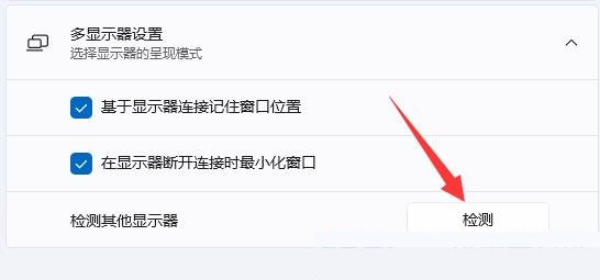 Win11怎么设置双显示器显示