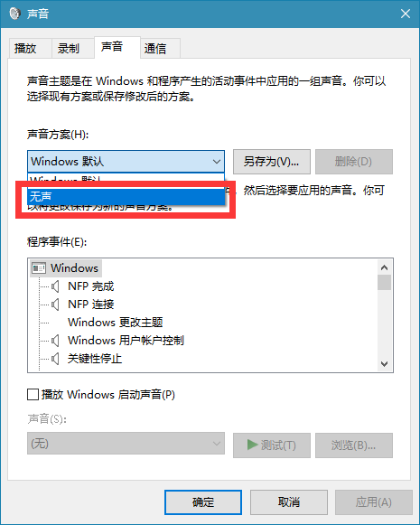 Win10操作提示音怎么关