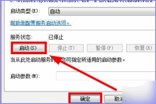 Windows防火墙提示无法更改某些设置错误代码0x80070422怎么解决？