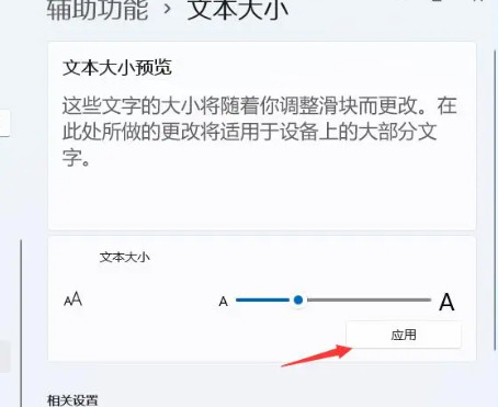 在Win11系统中轻松调整字体大小的个性化设置指南