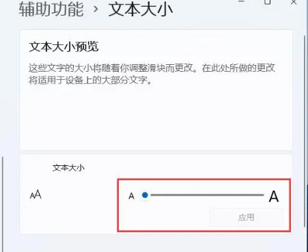 在Win11系统中轻松调整字体大小的个性化设置指南