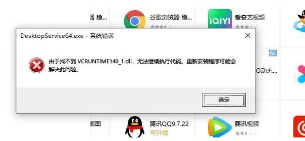 计算机找不到vcruntime140_1.dll无法继续执行快速解决方法分享