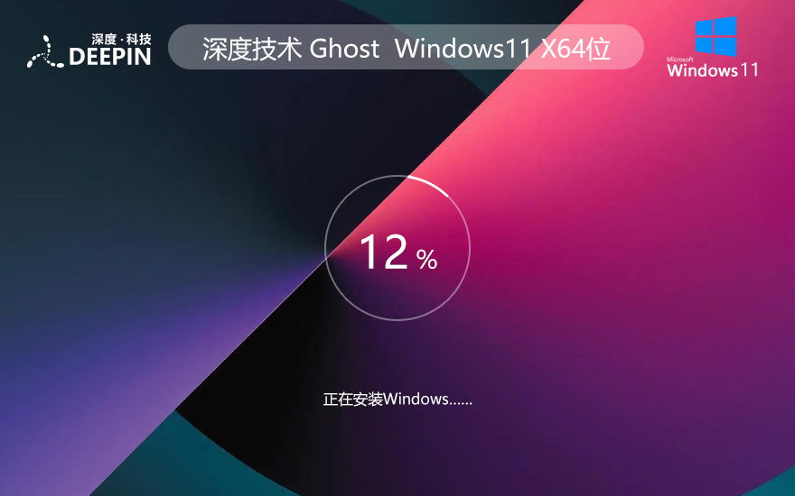 深度技術(shù) 免激活 Ghost Winodws10 x64專(zhuān)業(yè)版系統(tǒng)