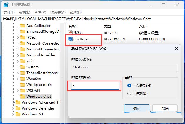 如何在Windows 11中巧妙隐藏任务栏上的聊天功能