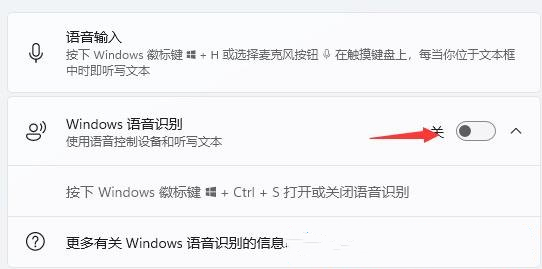 Windows 11系统中语音识别功能的启用教学