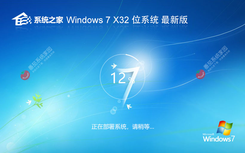 【最小體積】系統(tǒng)之家 Win7 SP1 32位 旗艦版極度精簡(jiǎn)鏡像