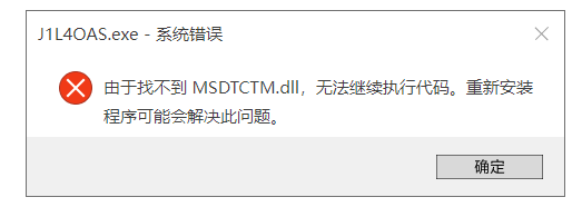 win10系统提示缺少msdtctm.dll文件怎么解决？快速修复方法介绍