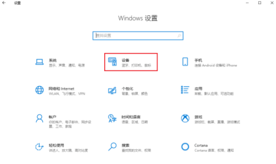 Win10的鼠标指针轨迹功能怎么关闭