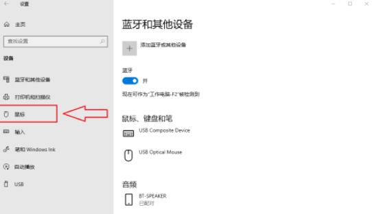 Win10的鼠标指针轨迹功能怎么关闭