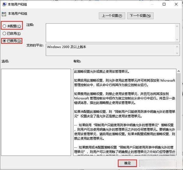 解决Windows 10系统中无法添加本地用户和组的问题