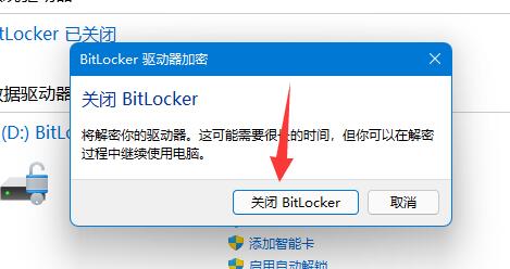 如何在Windows 11系统中关闭硬盘加密功能