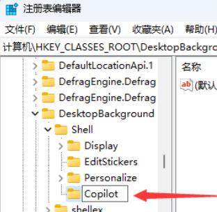 如何在Windows 11中将Copilot功能添加至右键菜单中