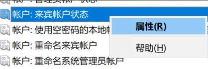 如何在Windows 10系统中禁用Guest来宾账户