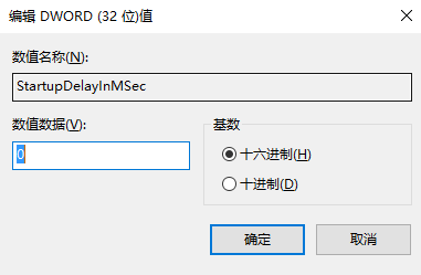 如何在Windows 10系统中禁用启动延迟功能