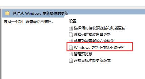 如何在Windows 11系统中阻止自动更新驱动程序