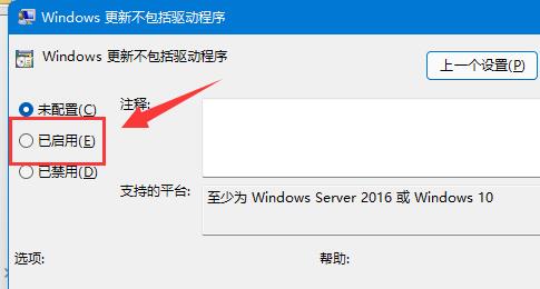 如何在Windows 11系统中阻止自动更新驱动程序