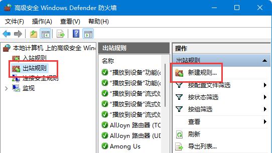 如何在Windows 11系统中阻止应用程序访问网络