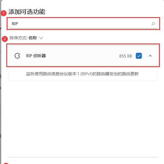 如何在Windows 11系统中启用RIP侦听器功能